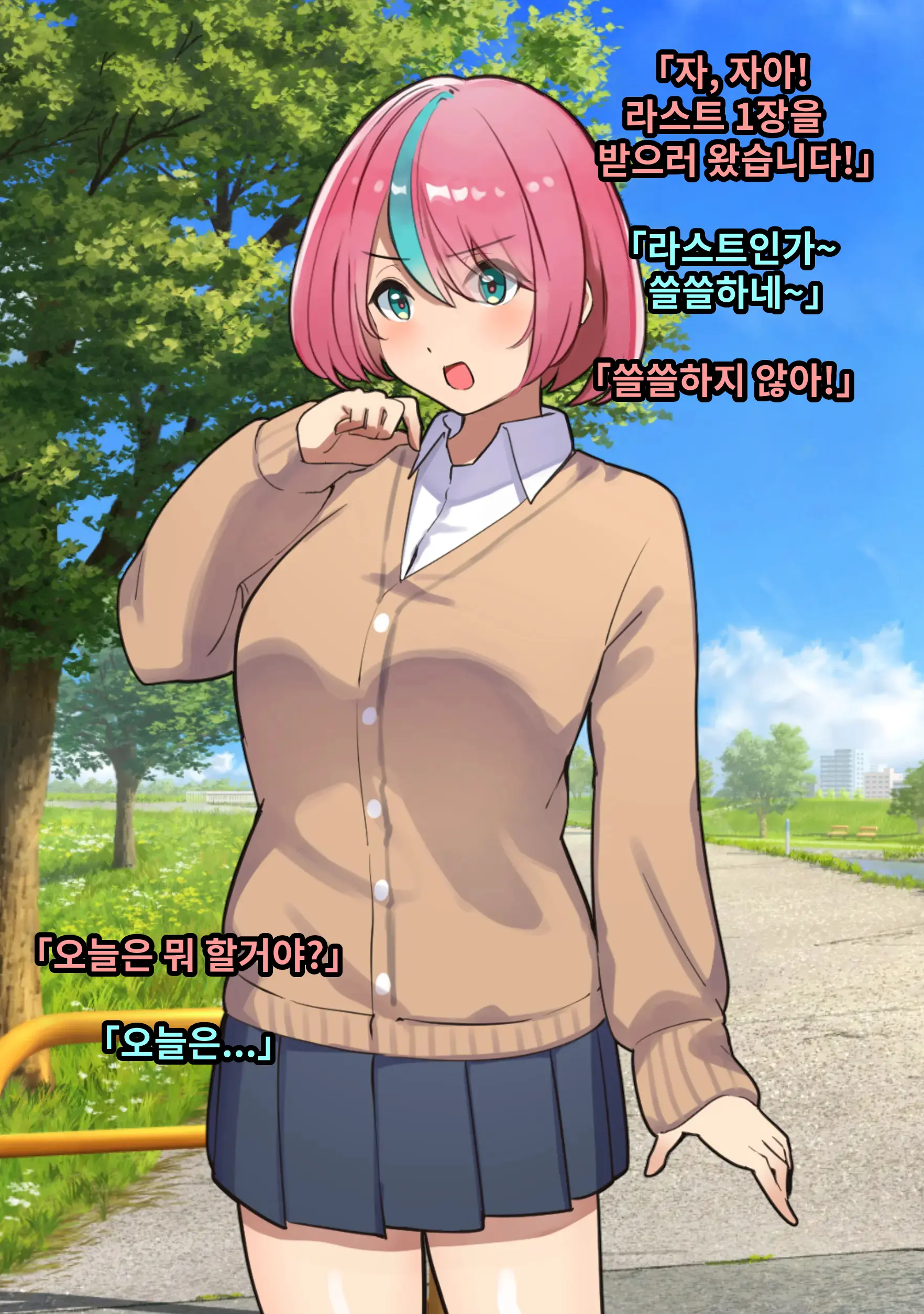 Yagai Zenra De High Cheese! Osananajimi O Iinari Roshutsukyou Ni | 야외 전라로 네 치즈! 소꿉친구를 말하는대로 노출광으로